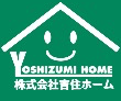 株式会社吉住ホーム