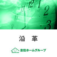 吉住ホームグループ（株式会社吉住ホーム、株式会社リリーフ）の沿革