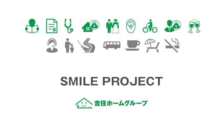 従業員を、お客様を、地域の方々を「笑顔」にするための取り組み　SMILE PROJECT（スマイルプロジェクト）