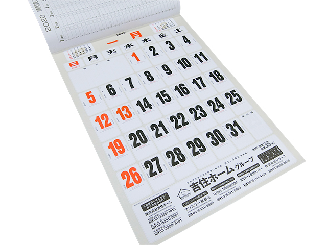 吉住ホームグループ　オリジナルカレンダー