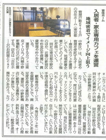 全国賃貸住宅新聞　掲載記事