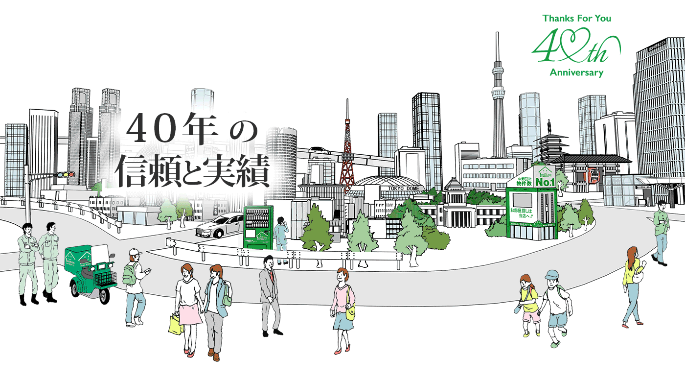 39年の信頼と実績　吉住ホームグループ